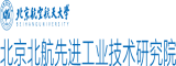 17艹北京北航先进工业技术研究院